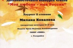 Ковалева Милаана 29.10.2018