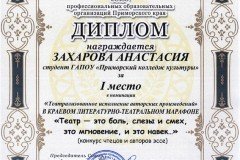 Диплом-Захарова-Анастасия-04.12.2019-м