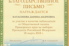 Благодарственное письмо Катасонова