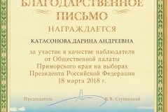 Благодарственное письмо Катасонова