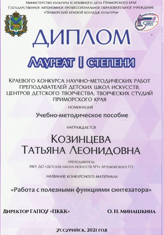 Краевой конкурс-фестиваль народного творчества “Хранители наследия России”