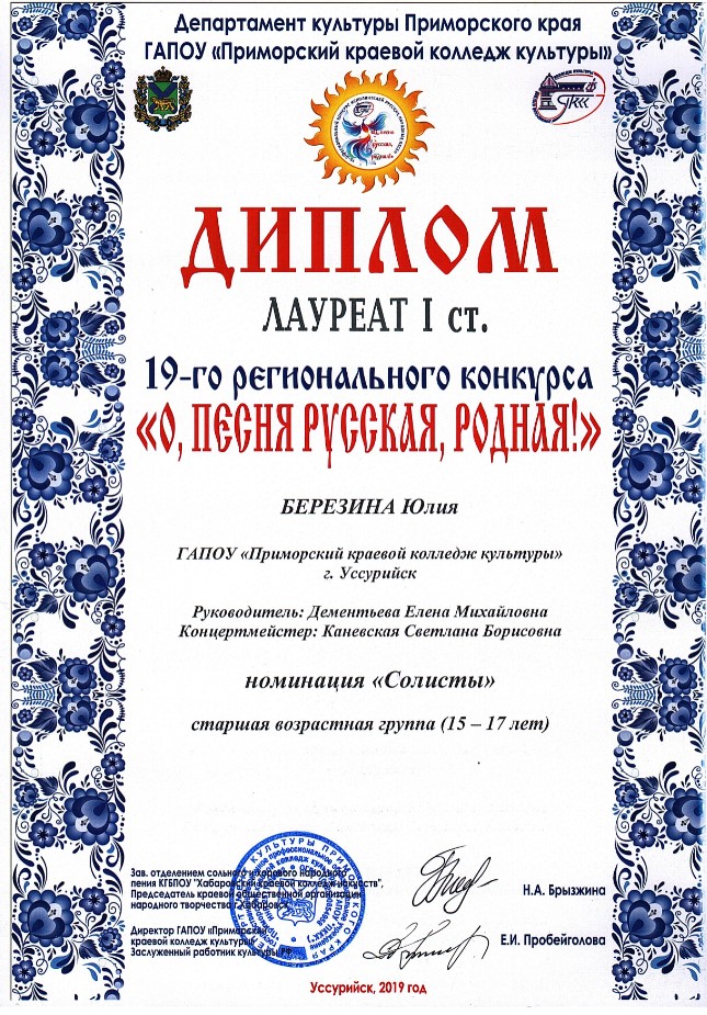 Березина-Юлия-Лауреат-1-степени-м