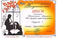Диплом Иваниченко Вероника 14-21 октября 2018 (м)