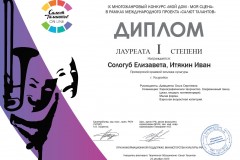 Лауреат-1-степени-Салют-Талантов