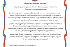 Поздравление-С.А.-Ищенко
